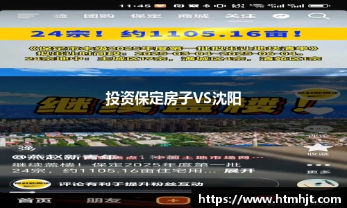 投资保定房子VS沈阳